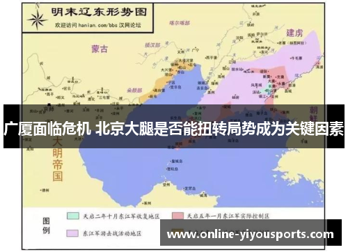 广厦面临危机 北京大腿是否能扭转局势成为关键因素